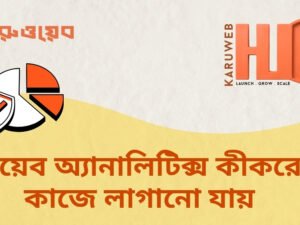 ব্লগ - কেন, কখন, কীভাবে (2).jpg