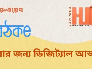 ব্লগ - কেন, কখন, কীভাবে (3).jpg