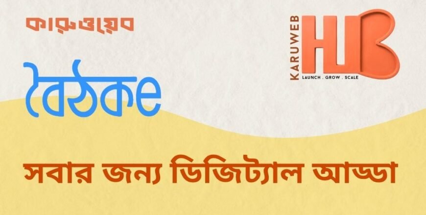 ব্লগ - কেন, কখন, কীভাবে (3).jpg
