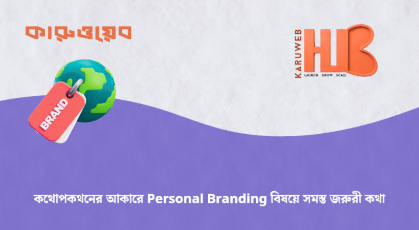 KaruWeb | কারুওয়েব - topic demo image